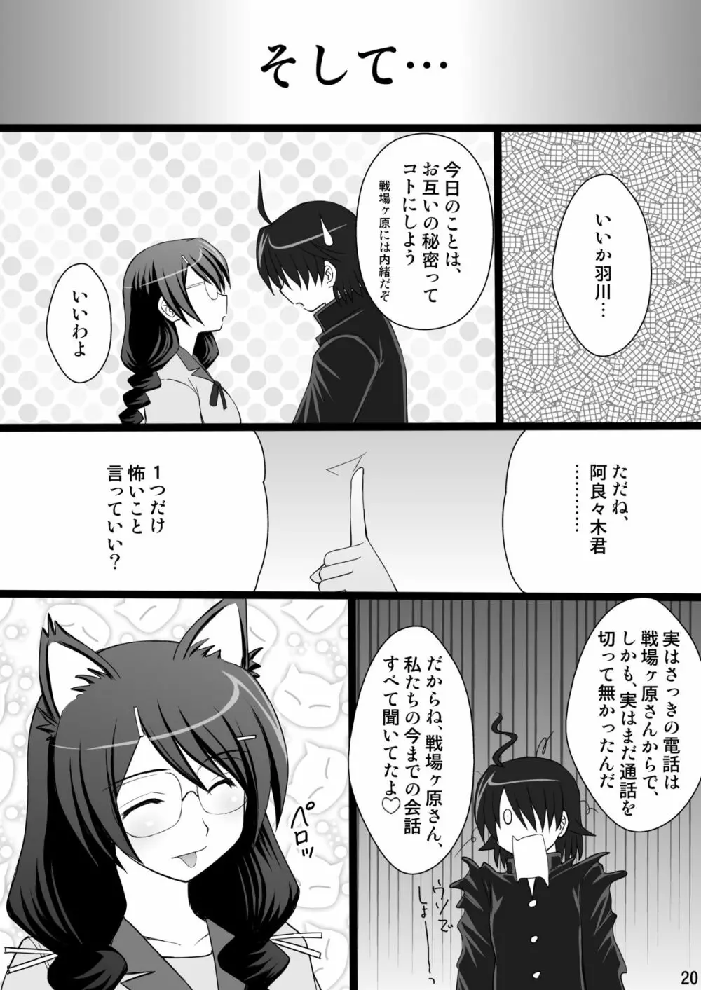 こよみParadise - page20