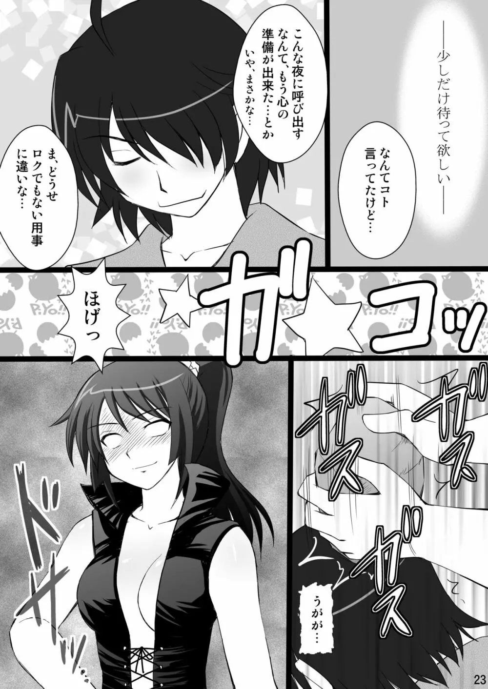 こよみParadise - page23