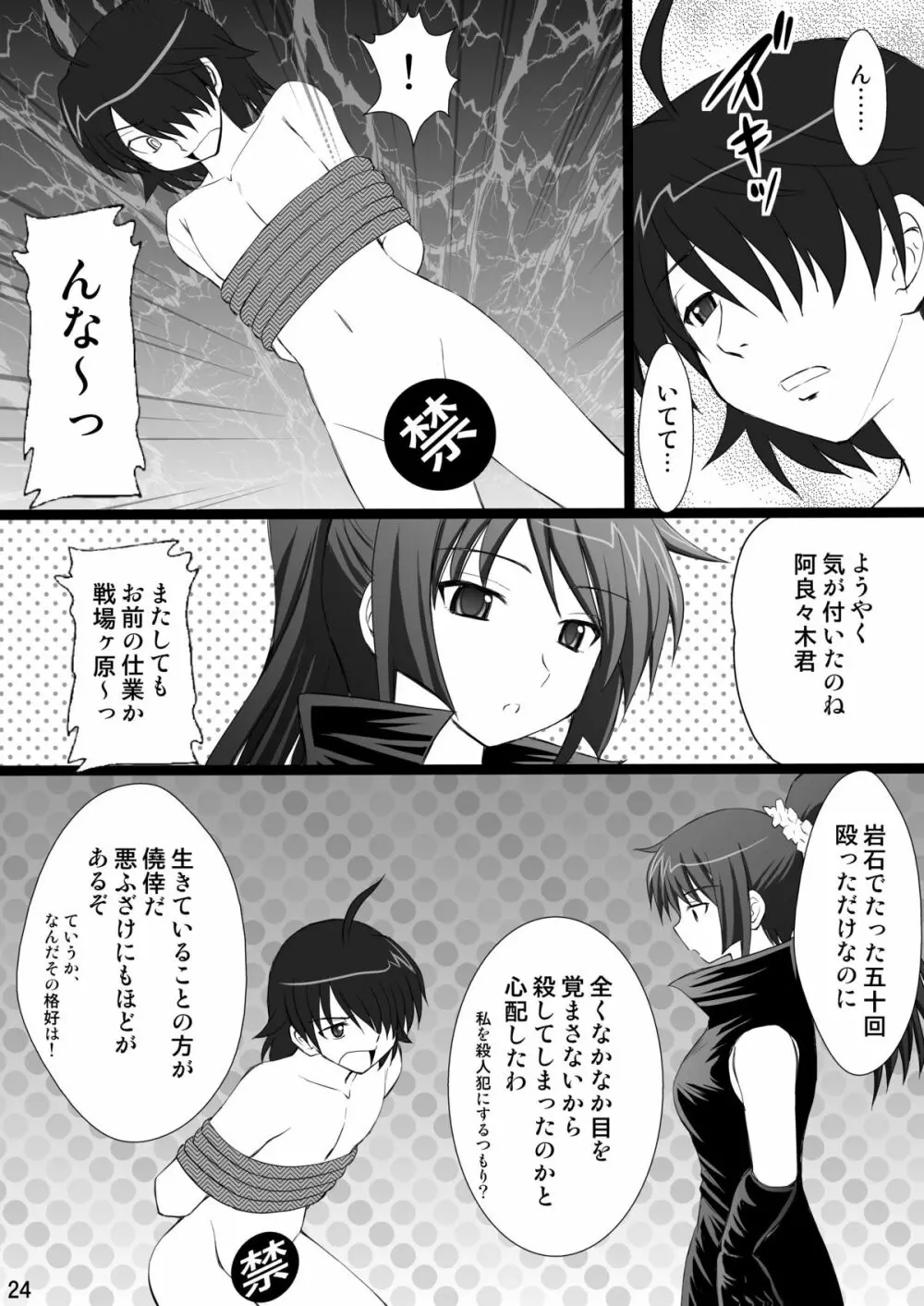 こよみParadise - page24