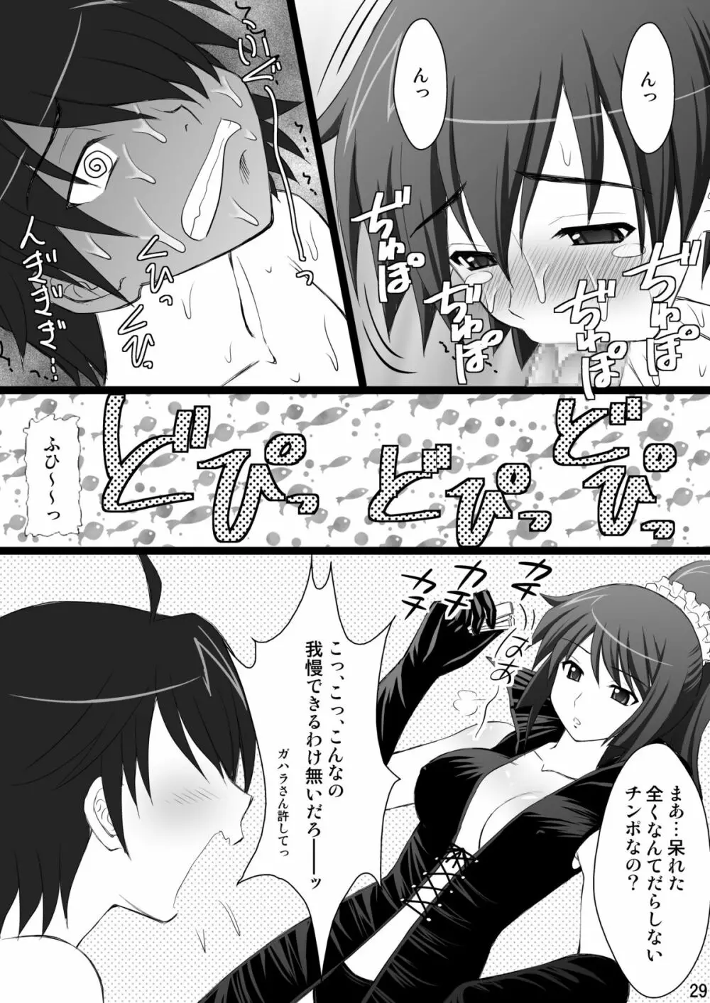 こよみParadise - page29