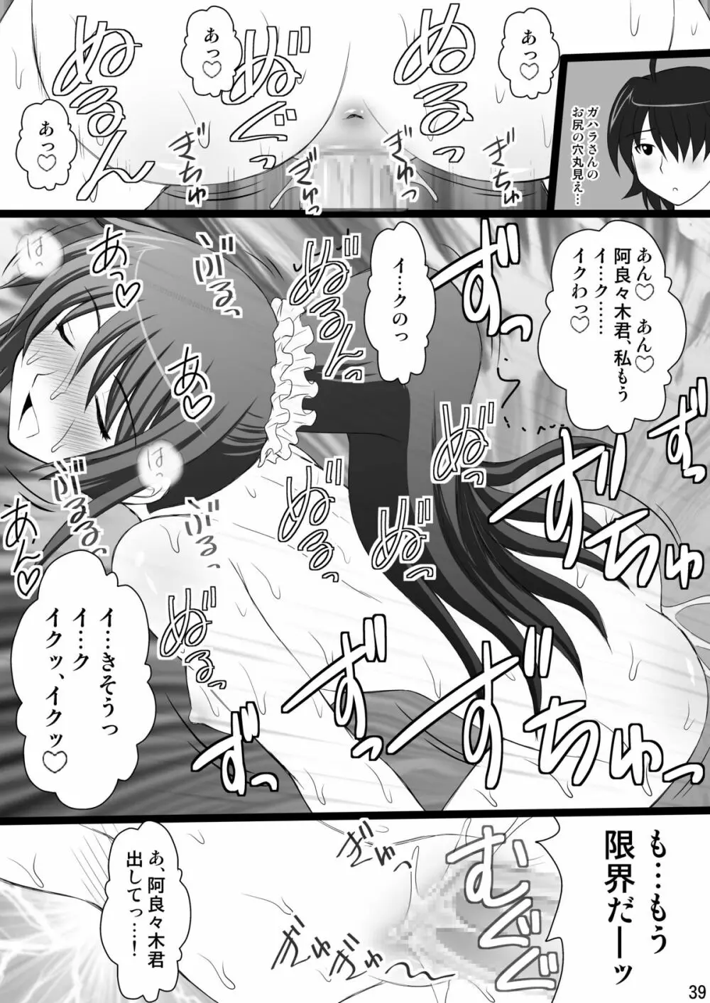 こよみParadise - page39