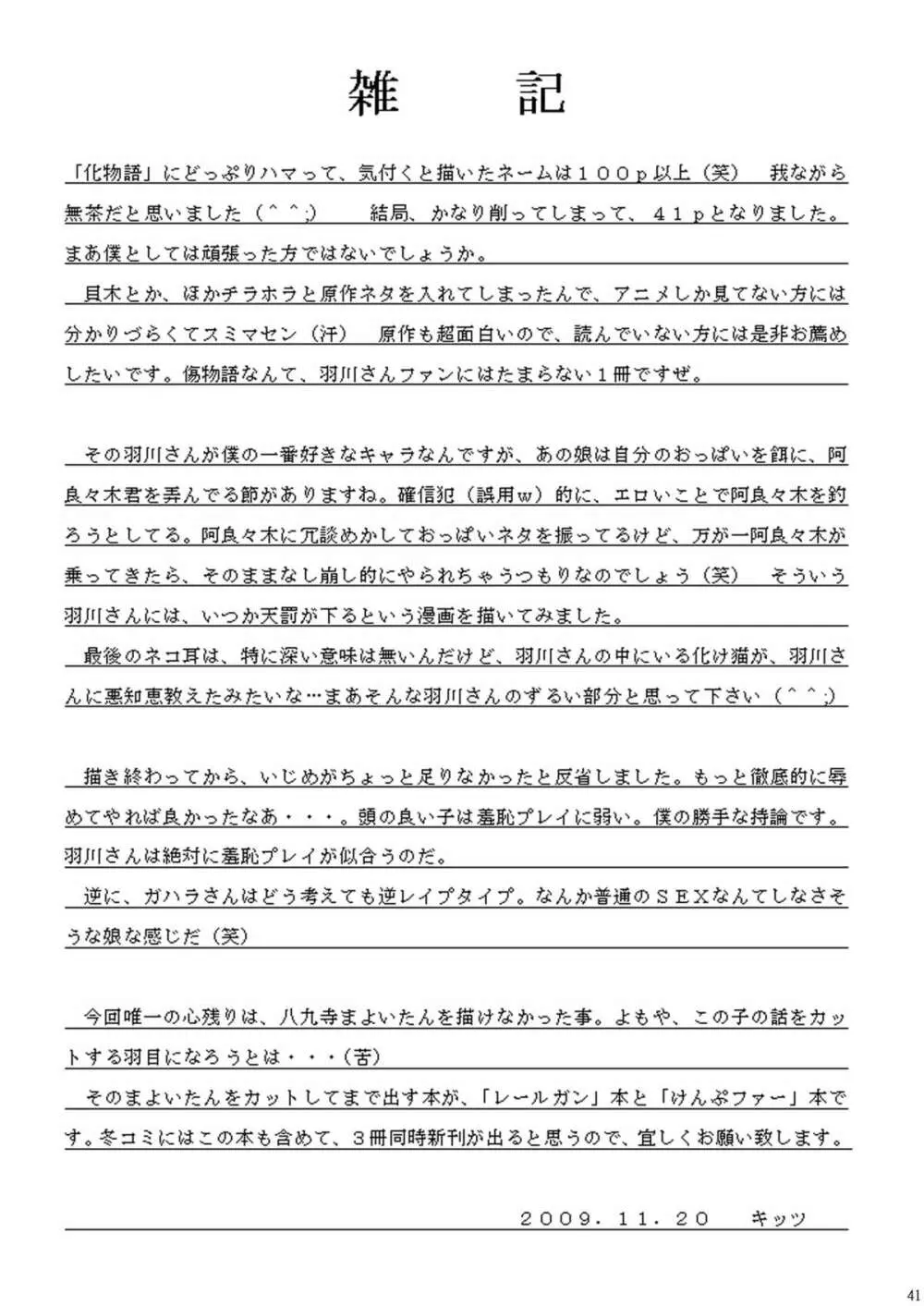 こよみParadise - page41