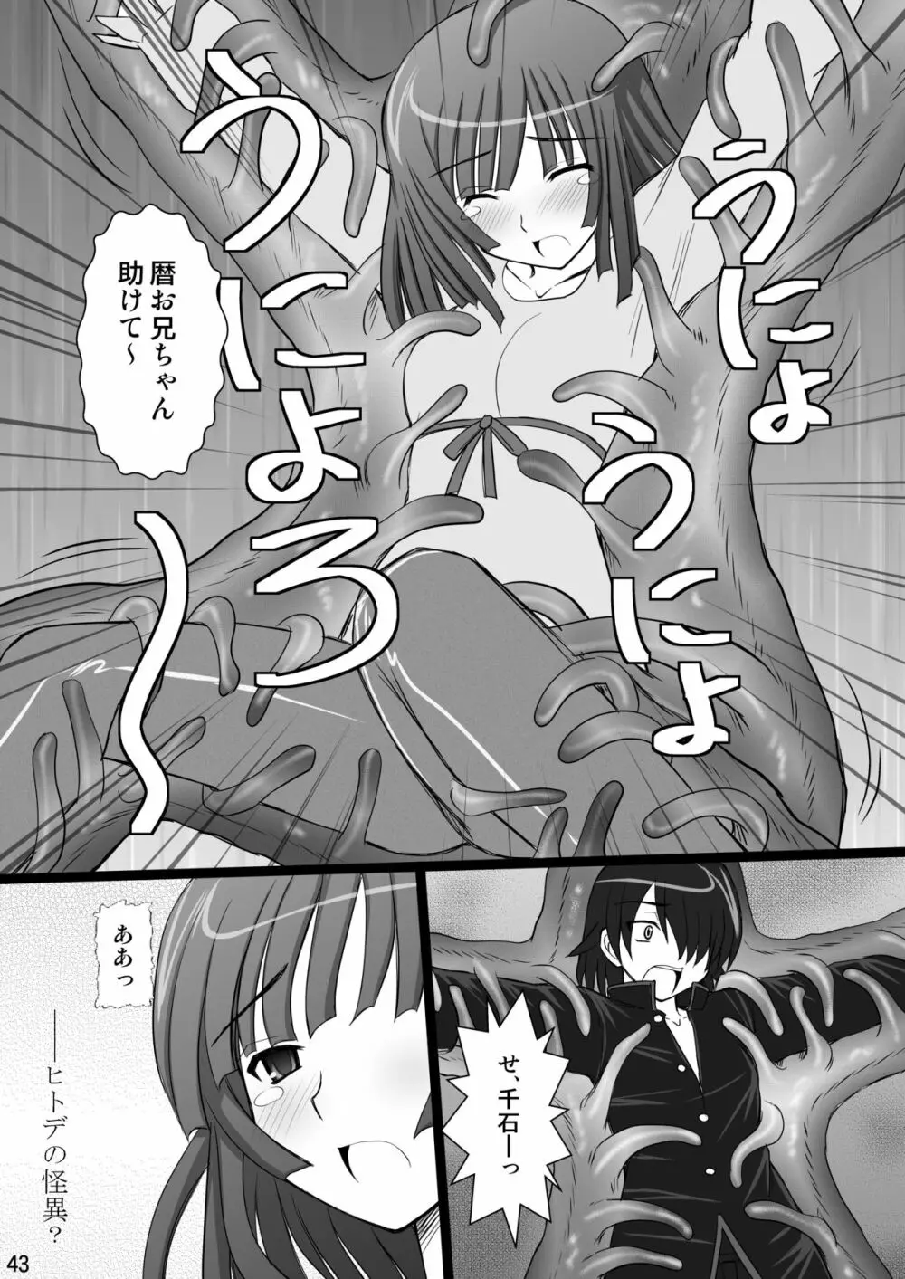 こよみParadise - page43