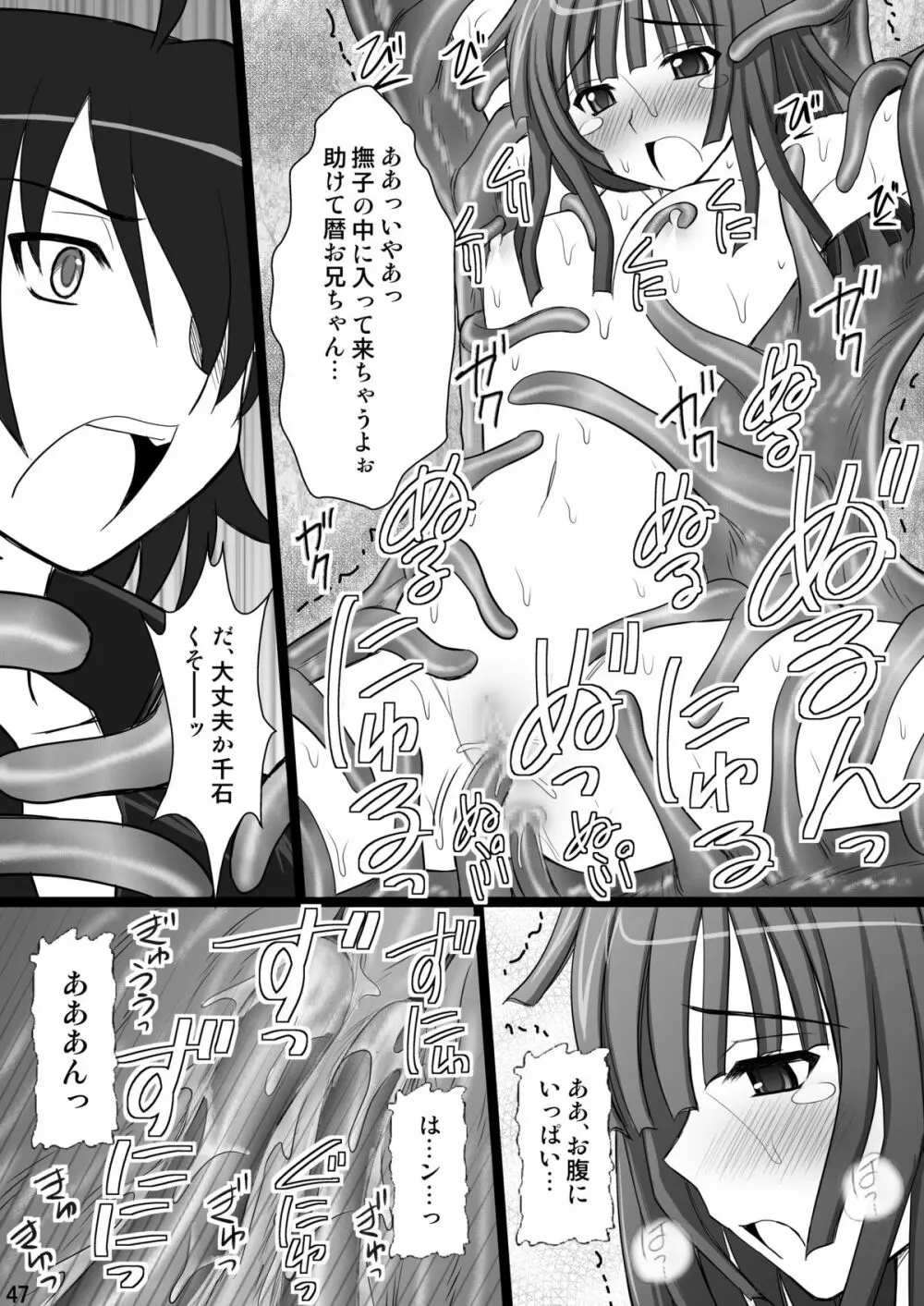 こよみParadise - page47