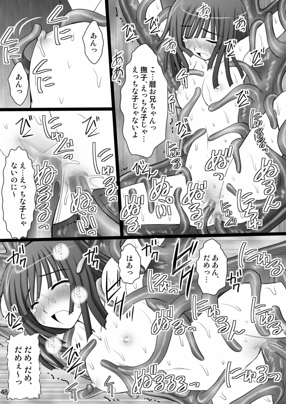 こよみParadise - page48