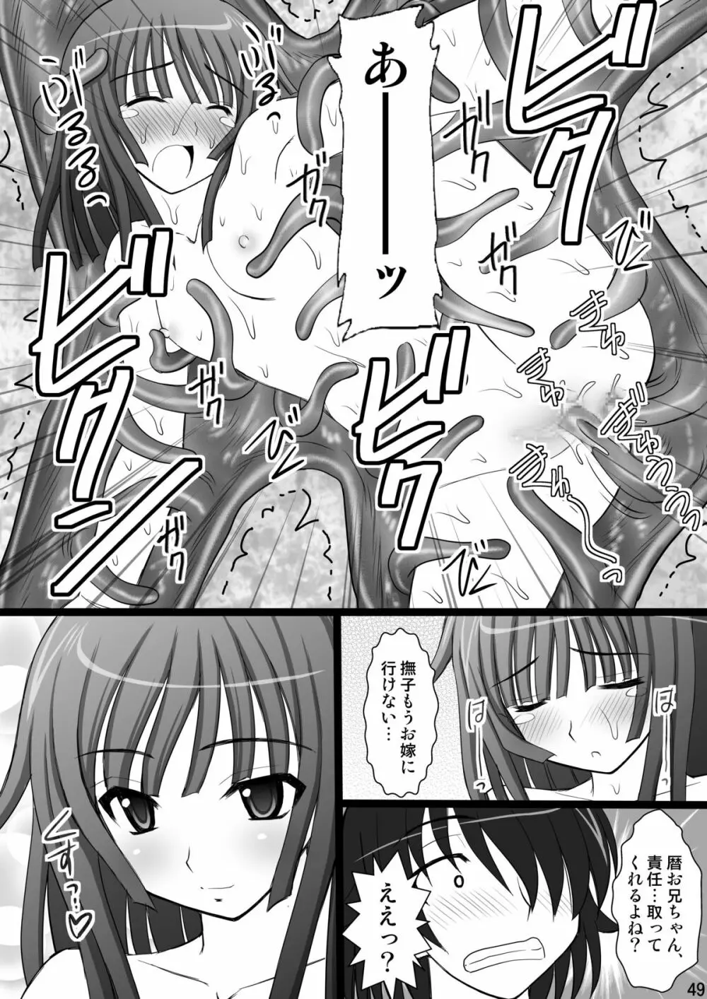 こよみParadise - page49