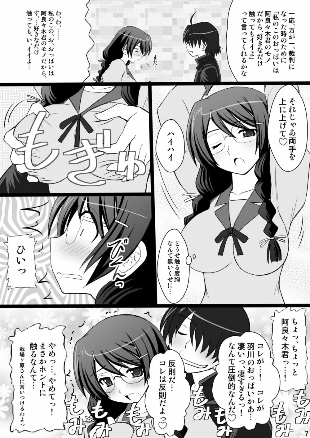 こよみParadise - page7