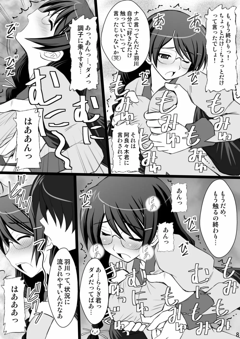 こよみParadise - page8
