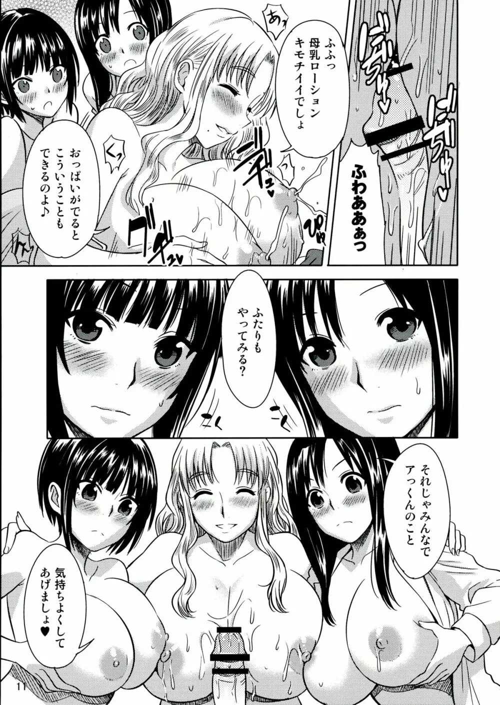 みるぱら! - page13