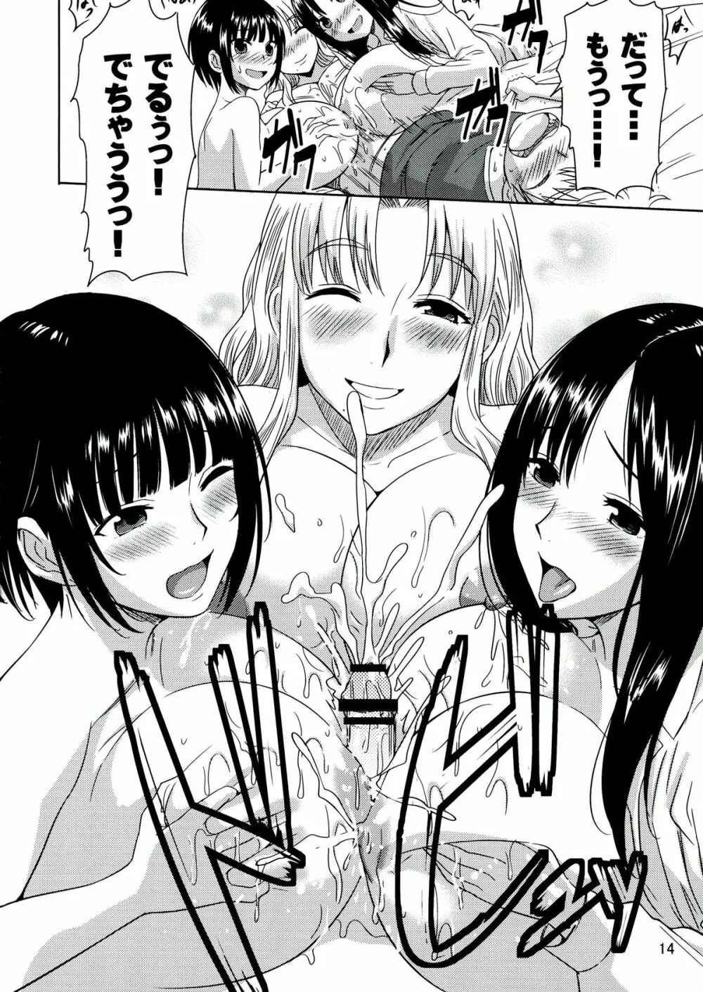 みるぱら! - page16