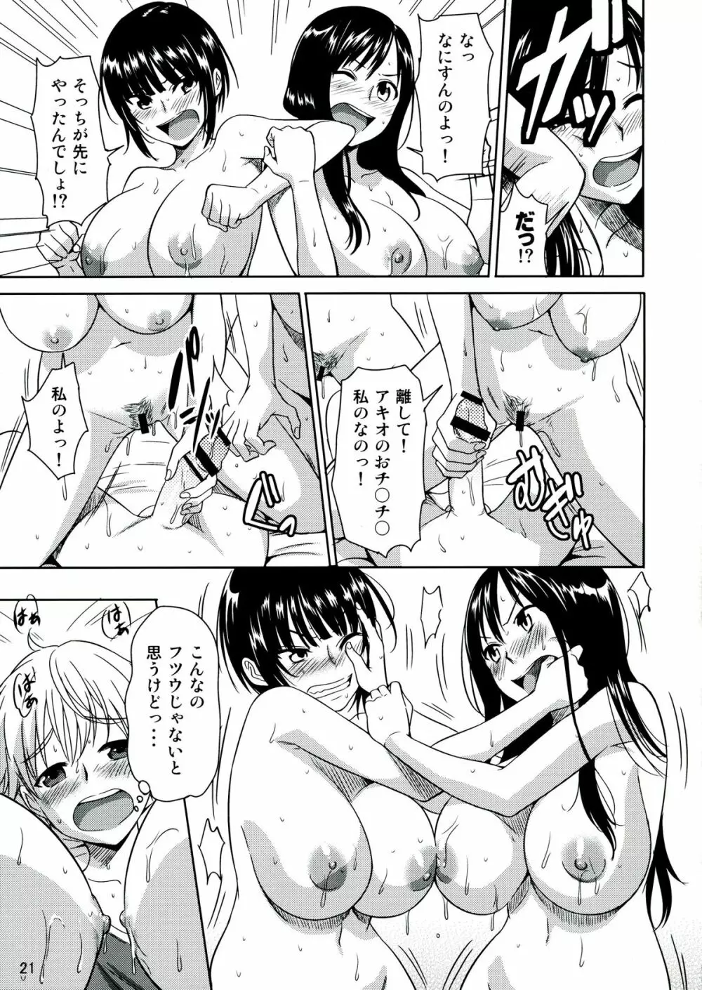みるぱら! - page23