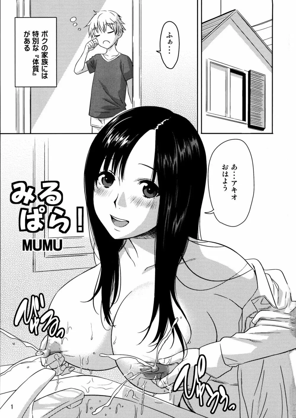 みるぱら! - page3