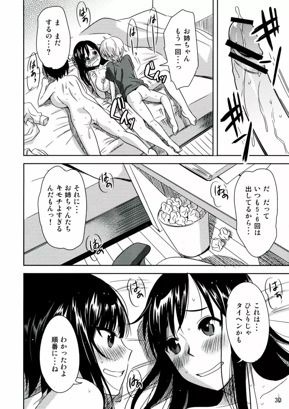 みるぱら! - page32