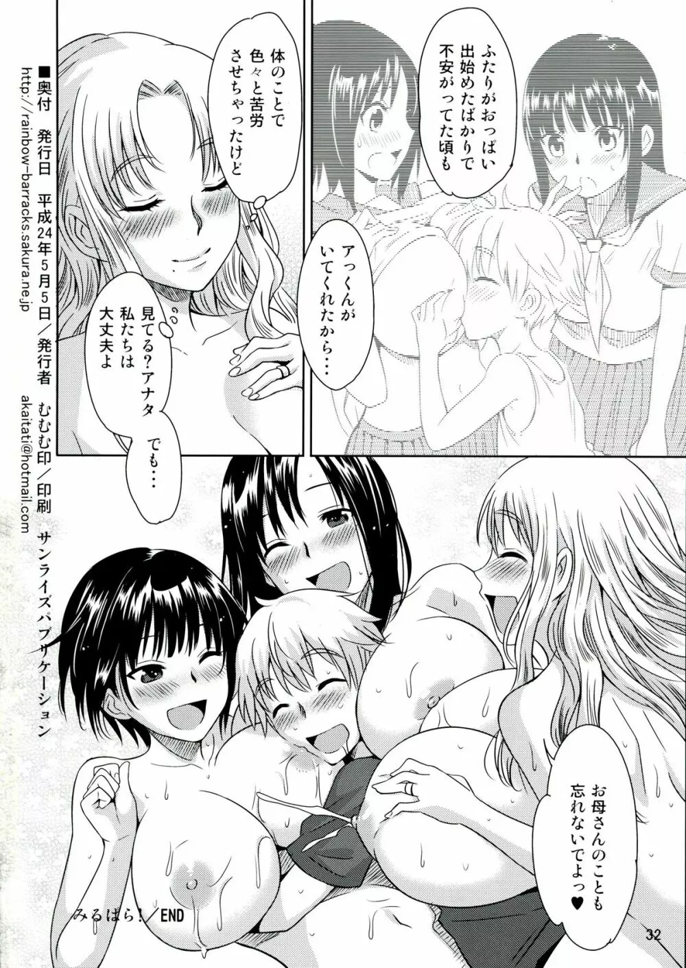 みるぱら! - page34