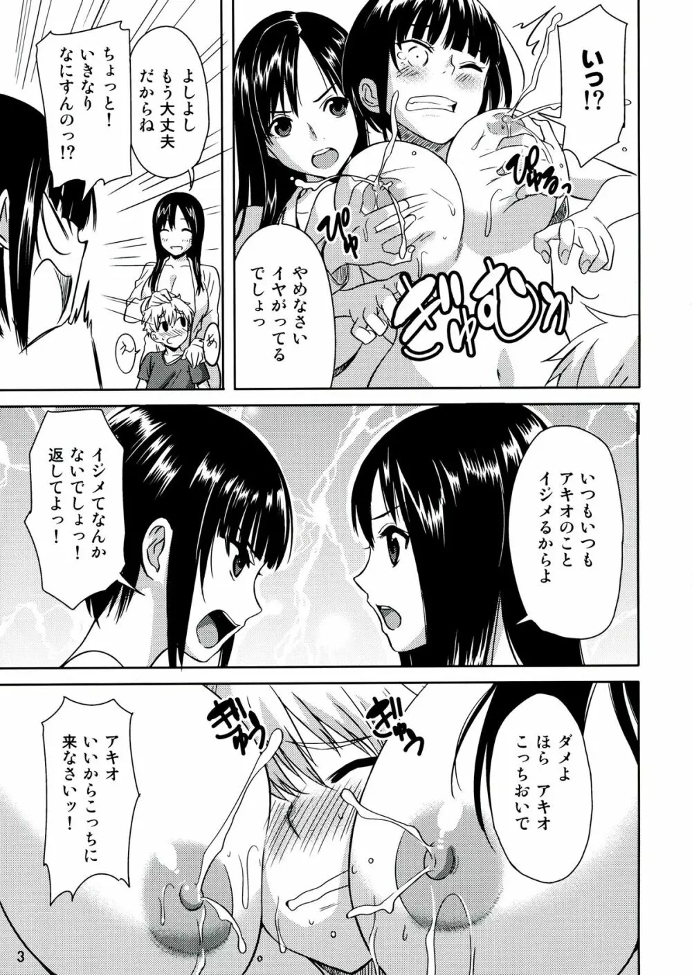 みるぱら! - page5