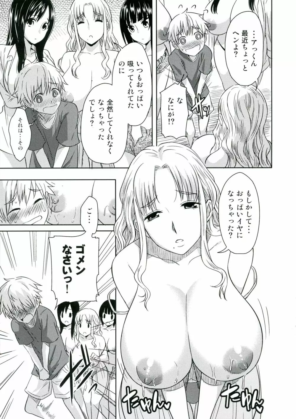 みるぱら! - page7