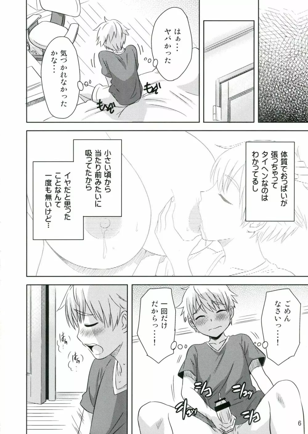 みるぱら! - page8