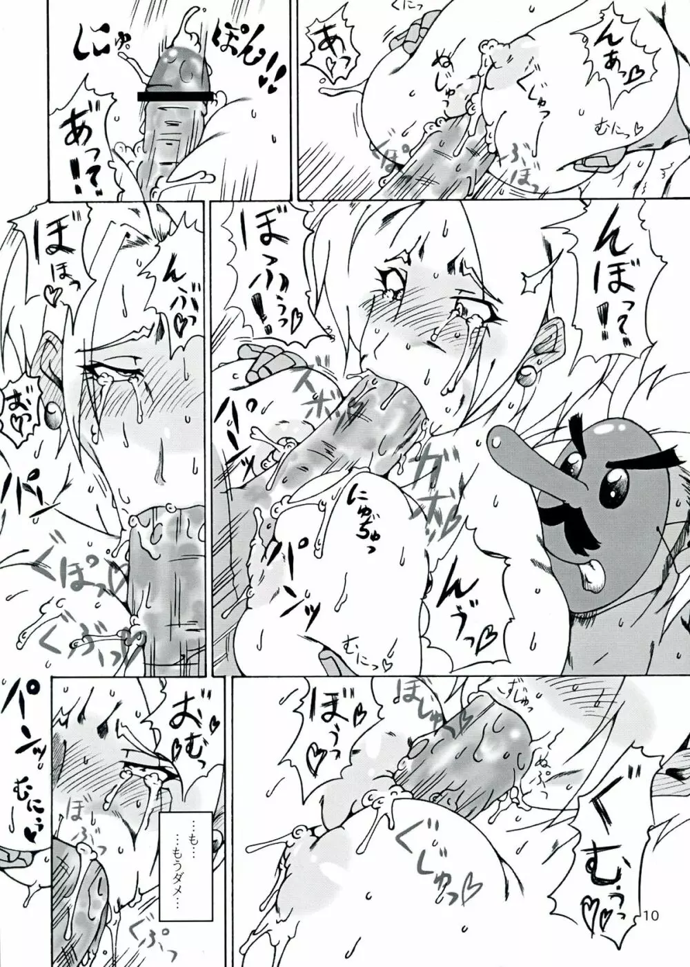 乳房遊戯 - page12
