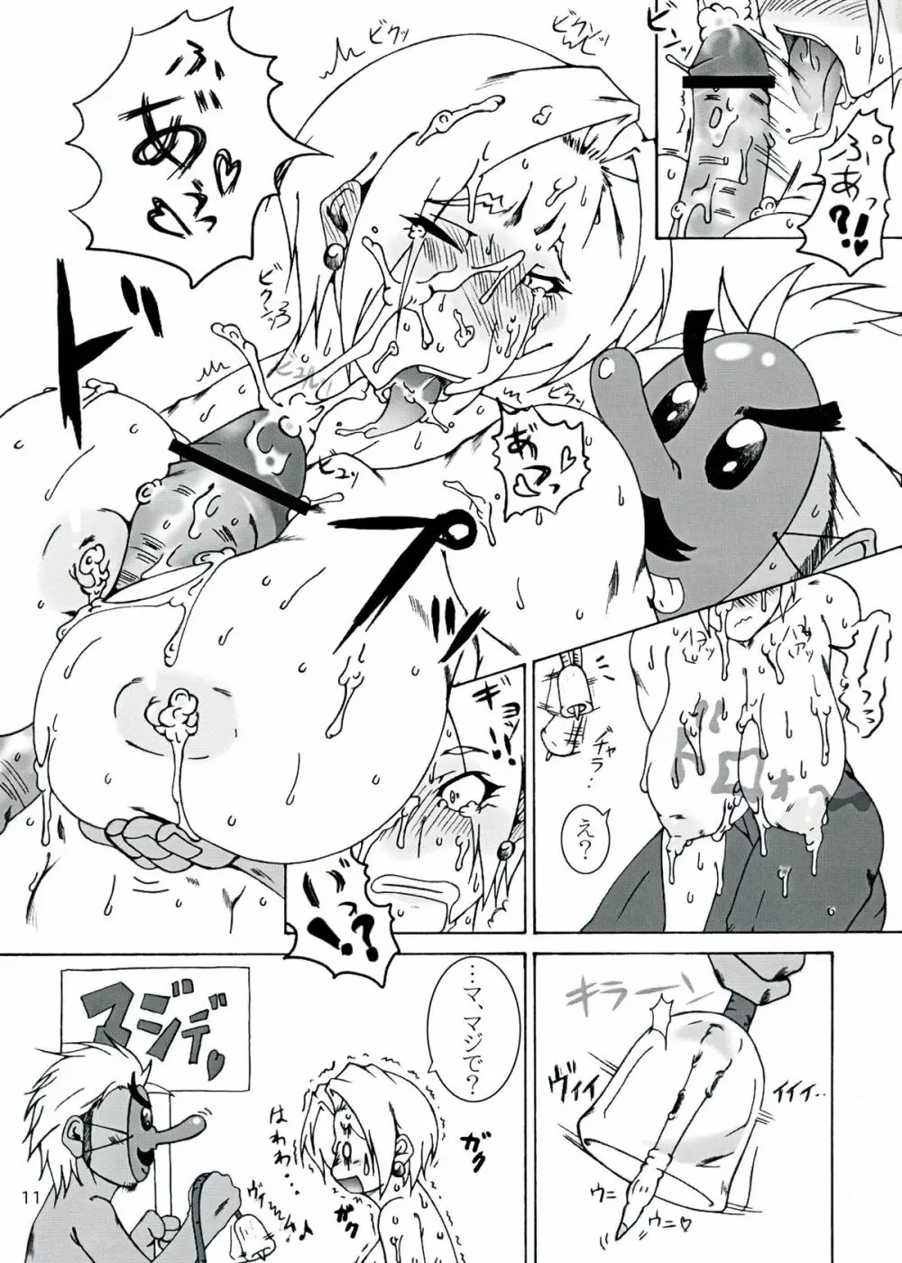 乳房遊戯 - page13