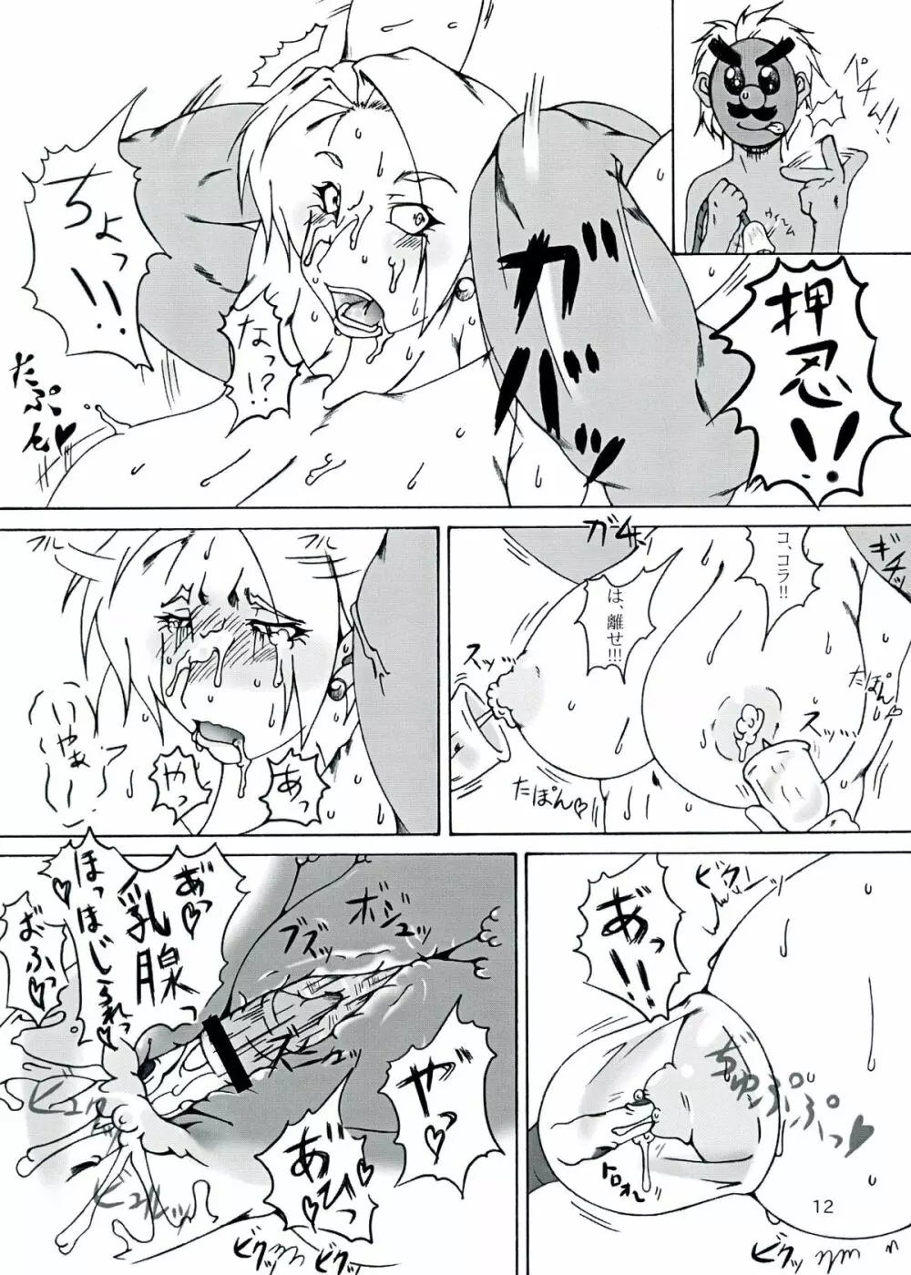 乳房遊戯 - page14