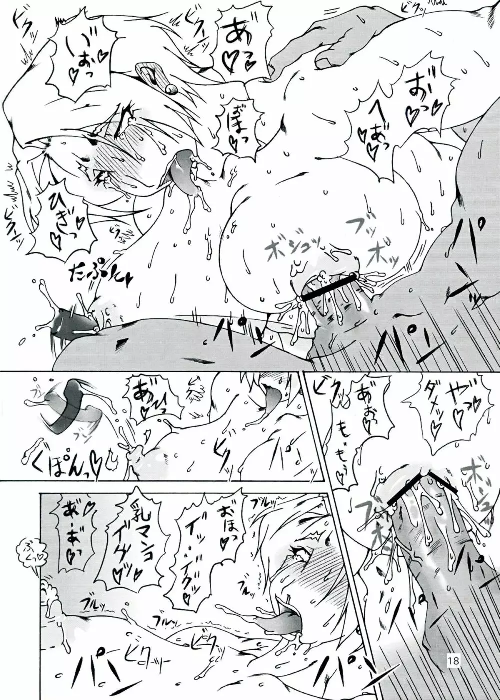 乳房遊戯 - page20