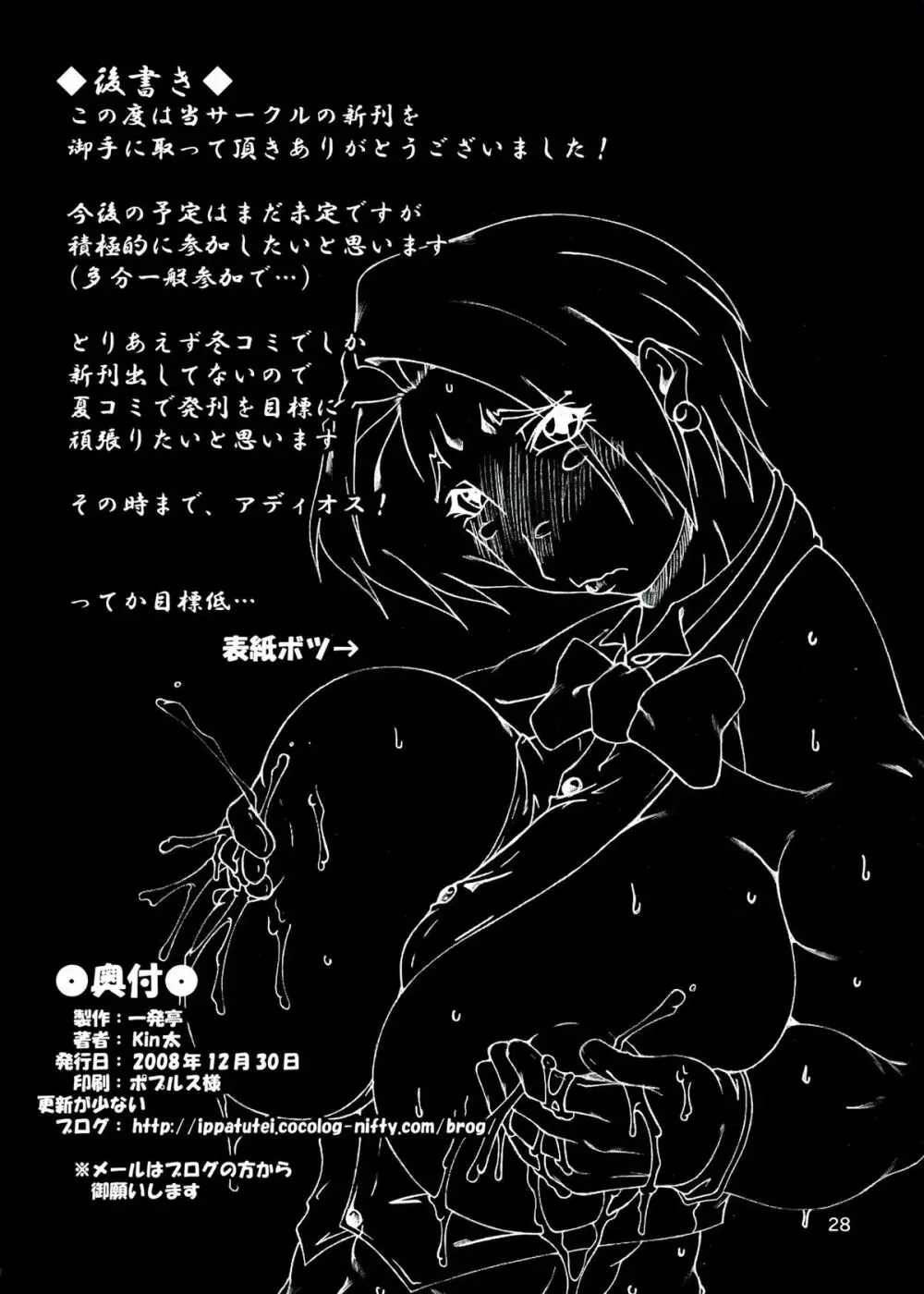 乳房遊戯 - page30