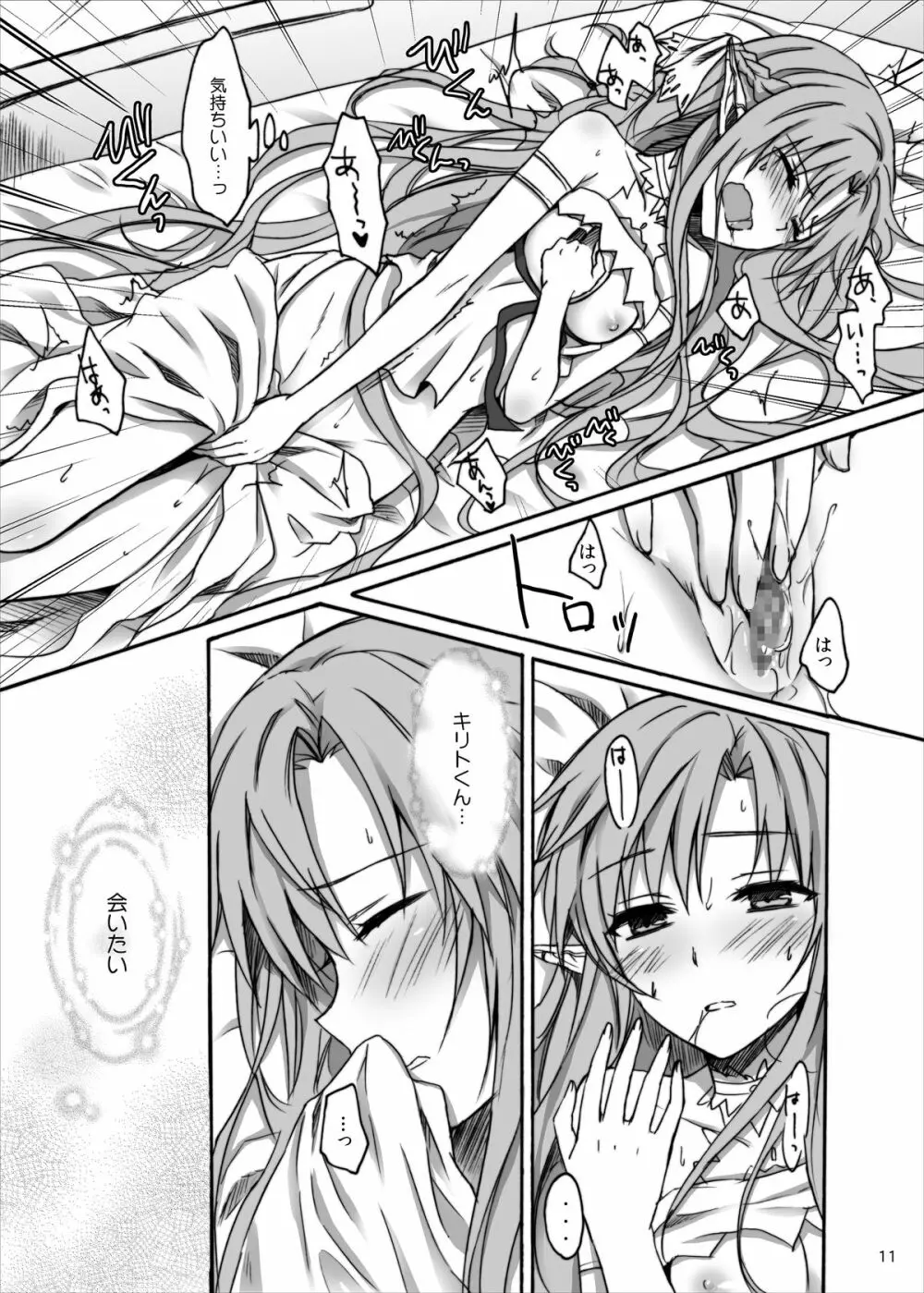 アスナと直葉がもんもん - page10