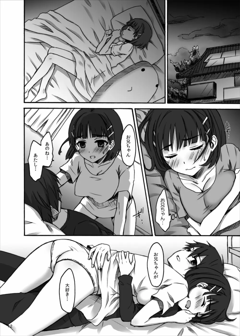 アスナと直葉がもんもん - page11