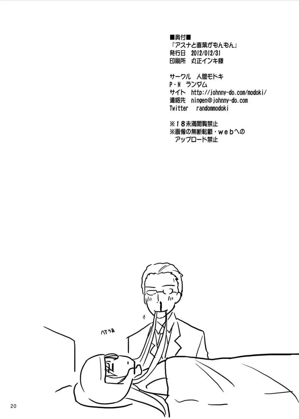アスナと直葉がもんもん - page19