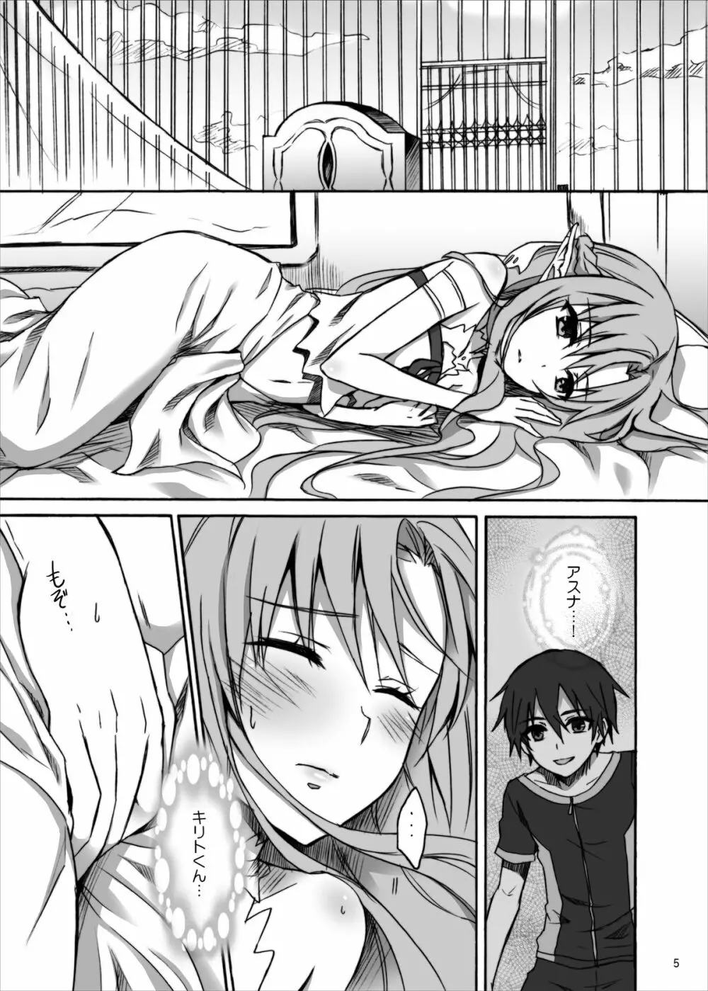 アスナと直葉がもんもん - page4
