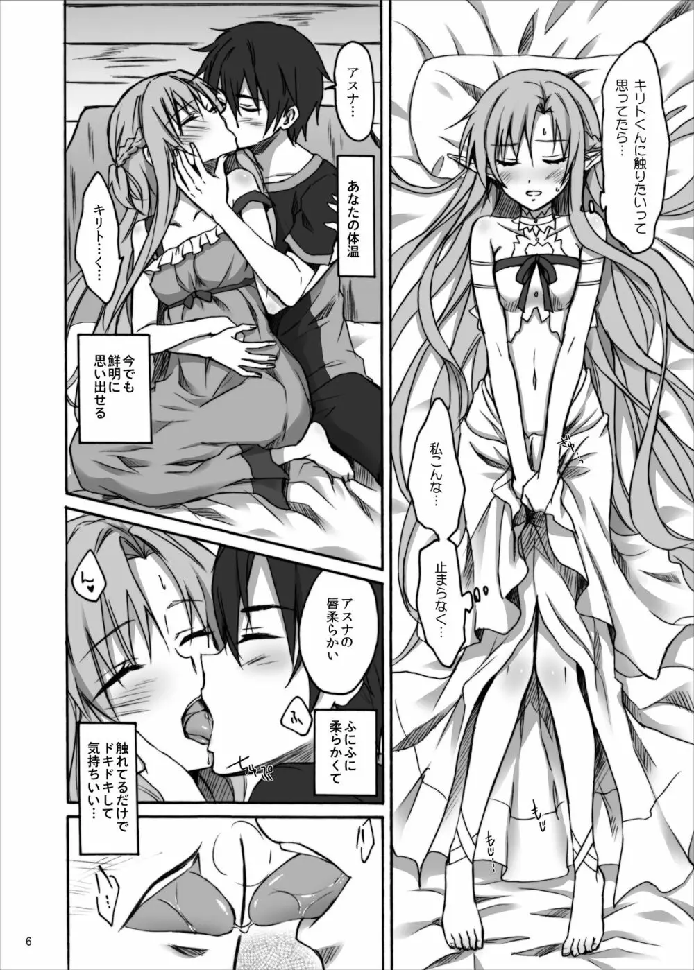 アスナと直葉がもんもん - page5