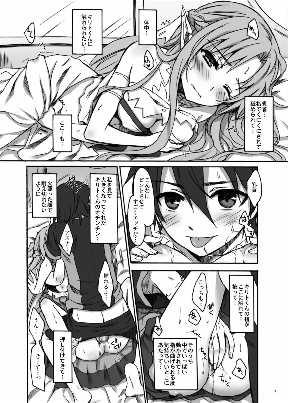 アスナと直葉がもんもん - page6