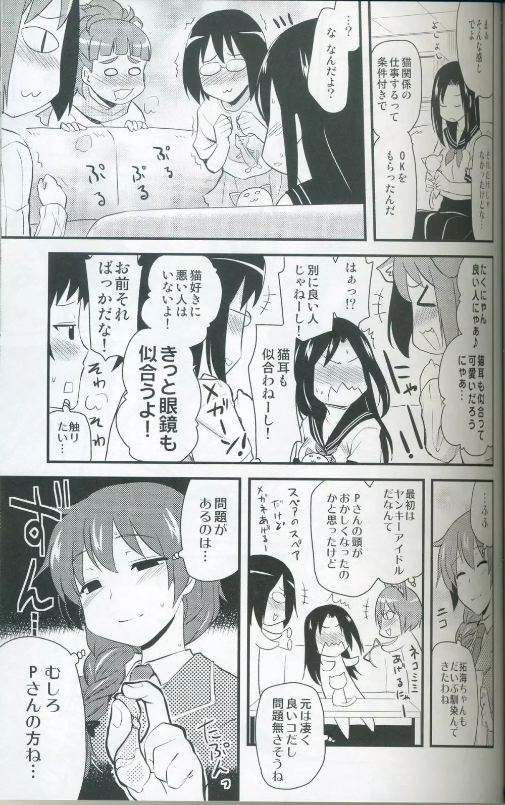 ねこ拓海 - page10