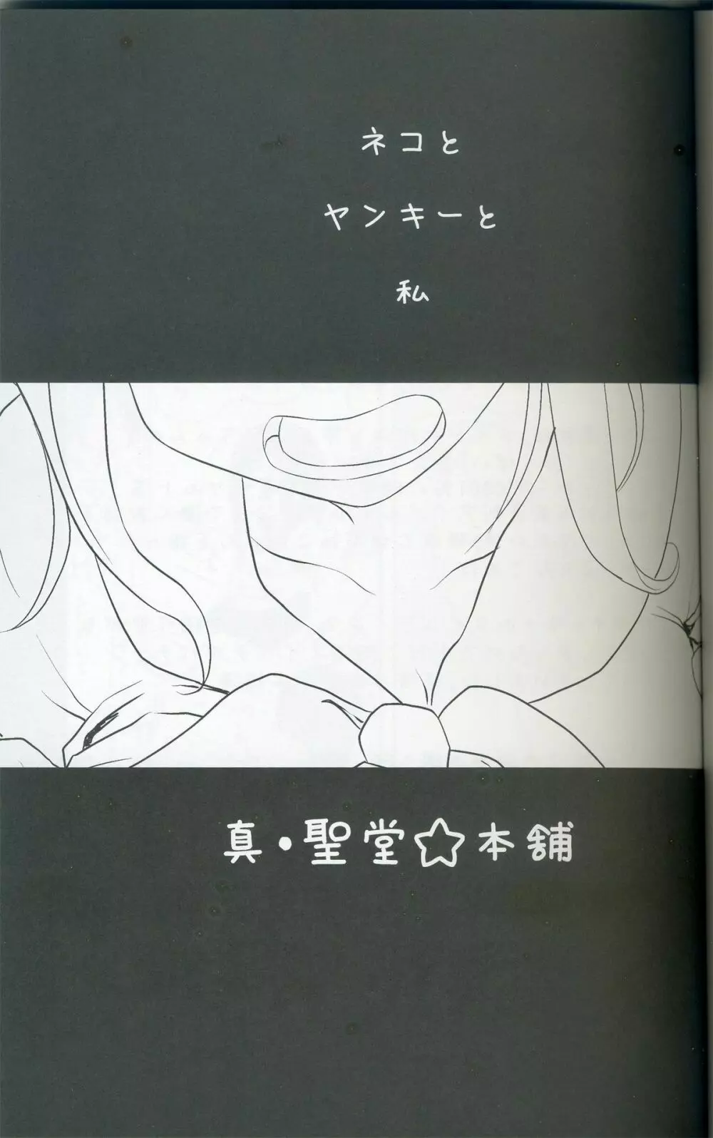 ねこ拓海 - page2