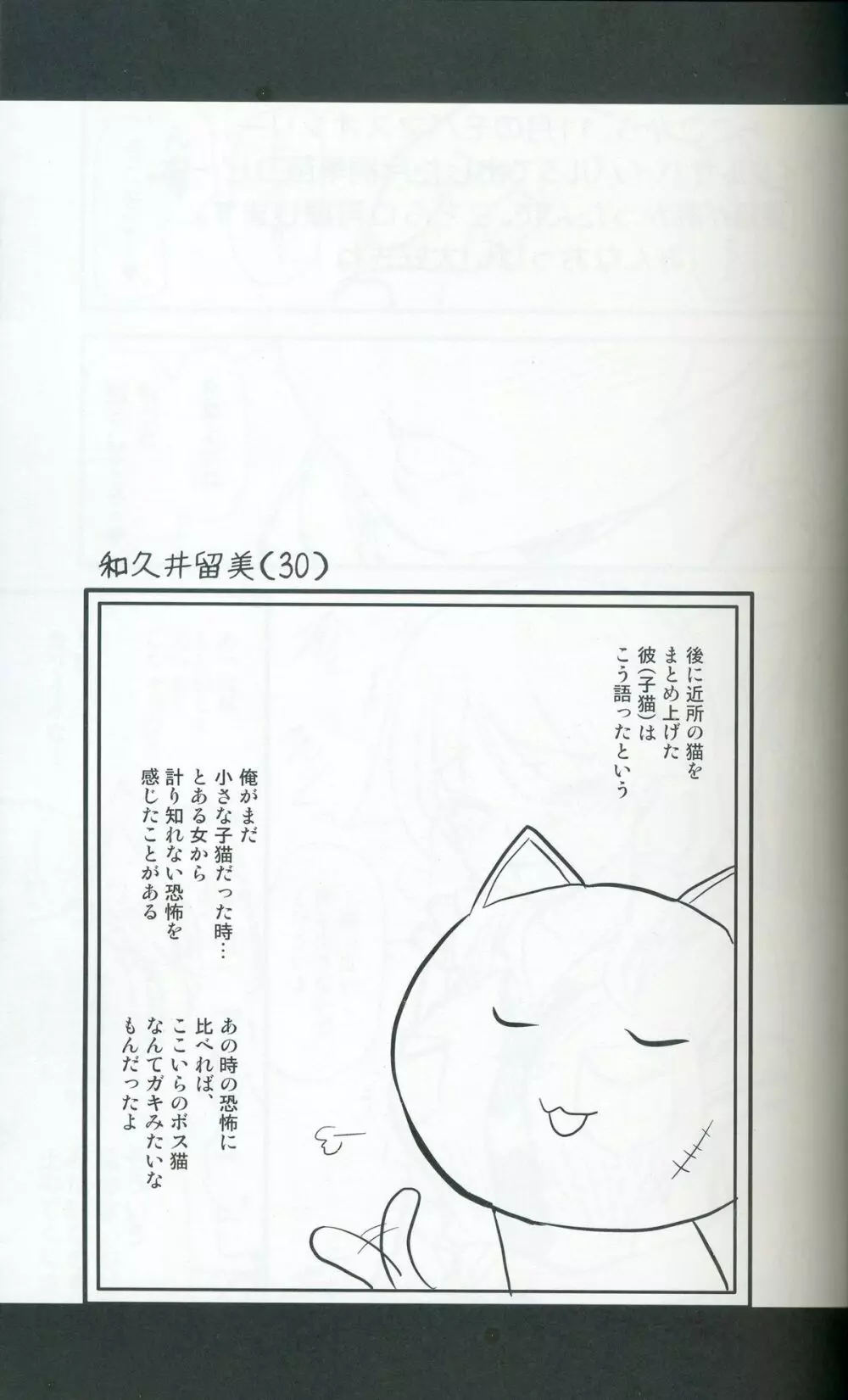 ねこ拓海 - page22