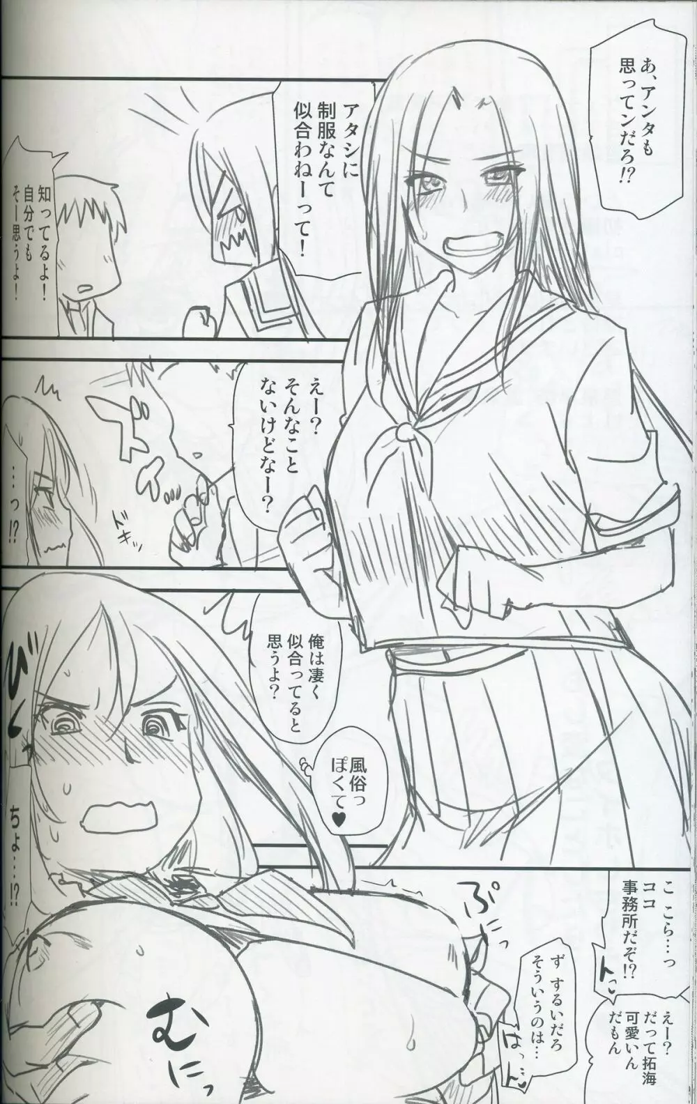 ねこ拓海 - page31