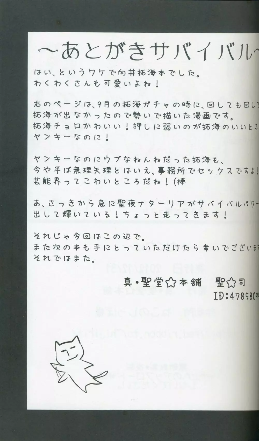 ねこ拓海 - page32