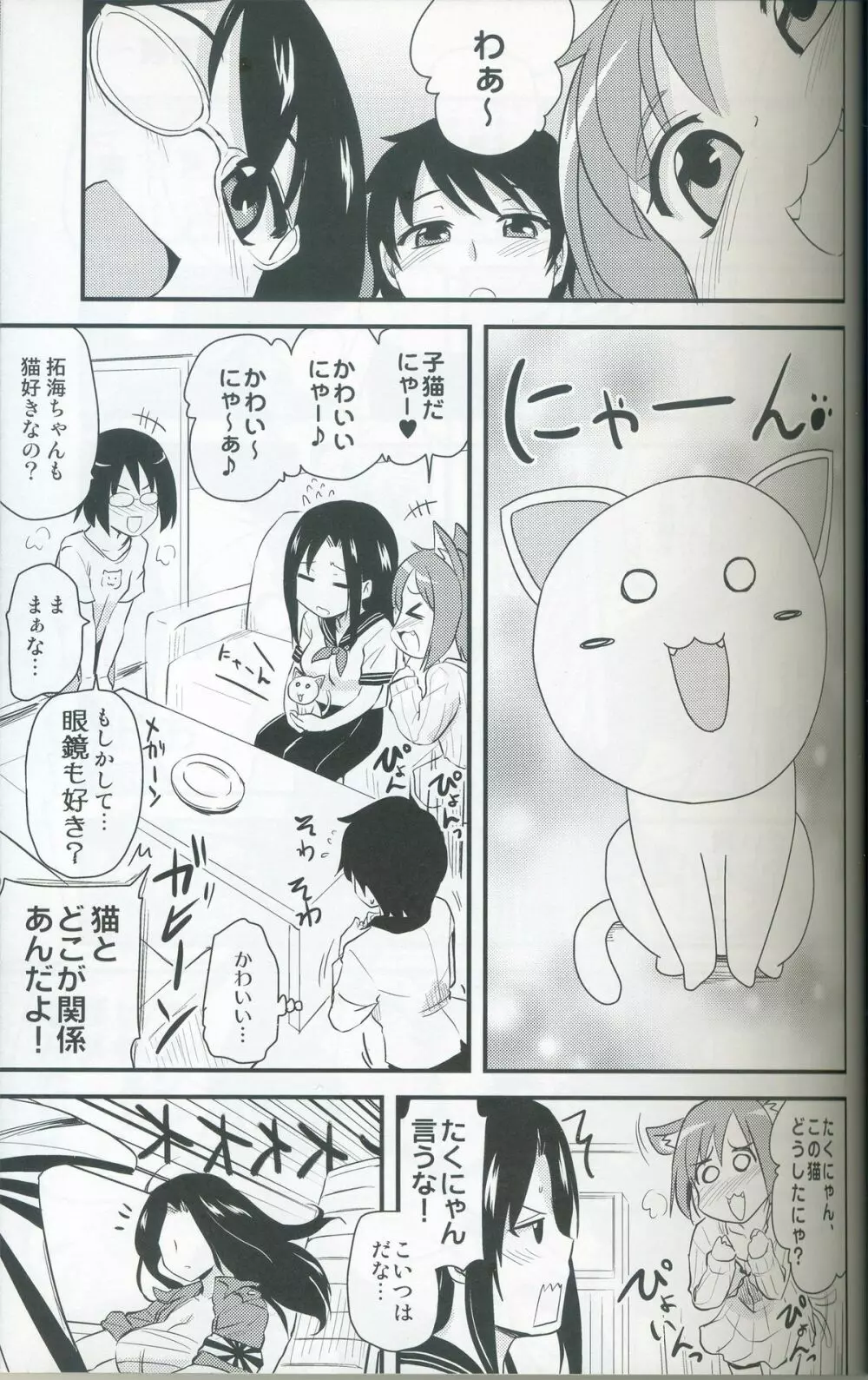 ねこ拓海 - page4