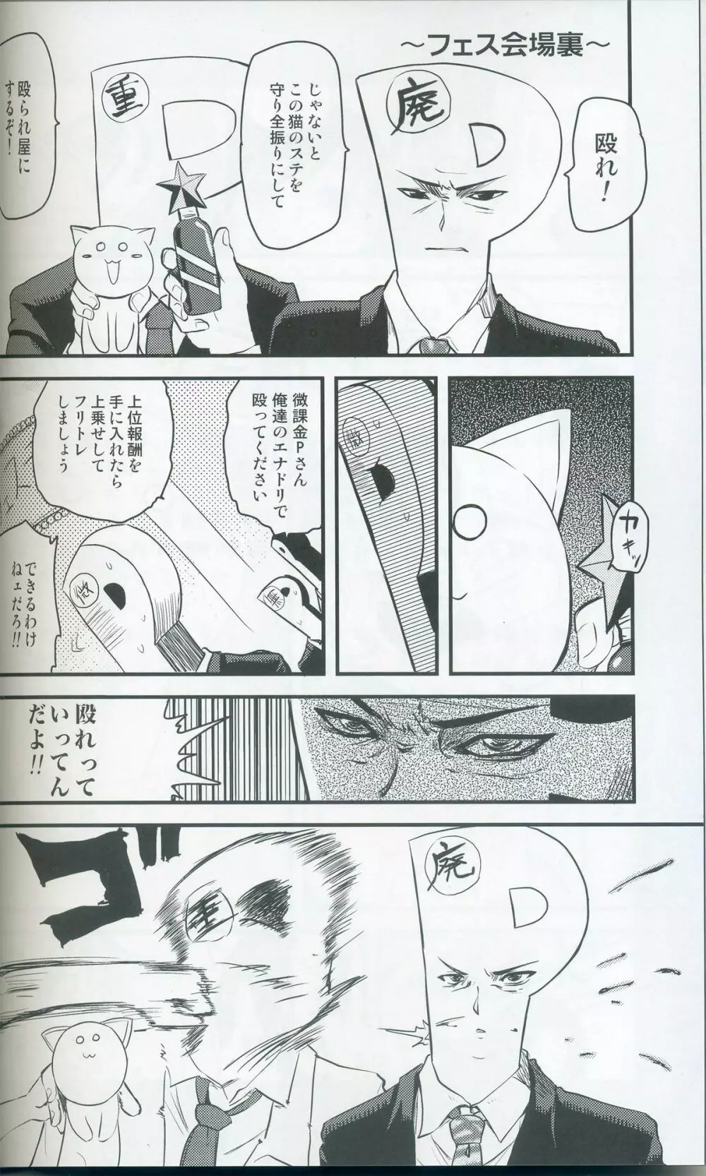 ねこ拓海 - page5