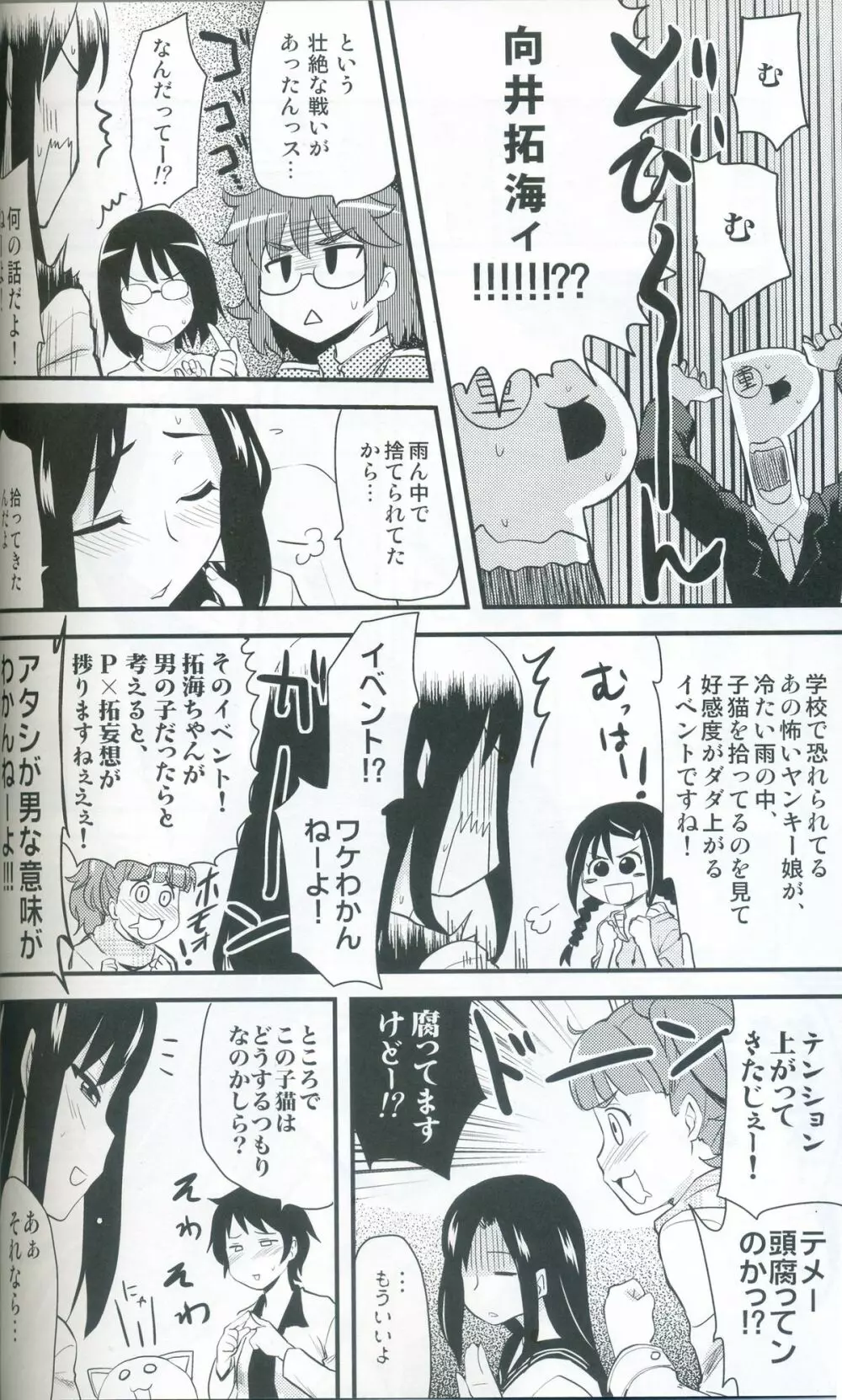 ねこ拓海 - page7