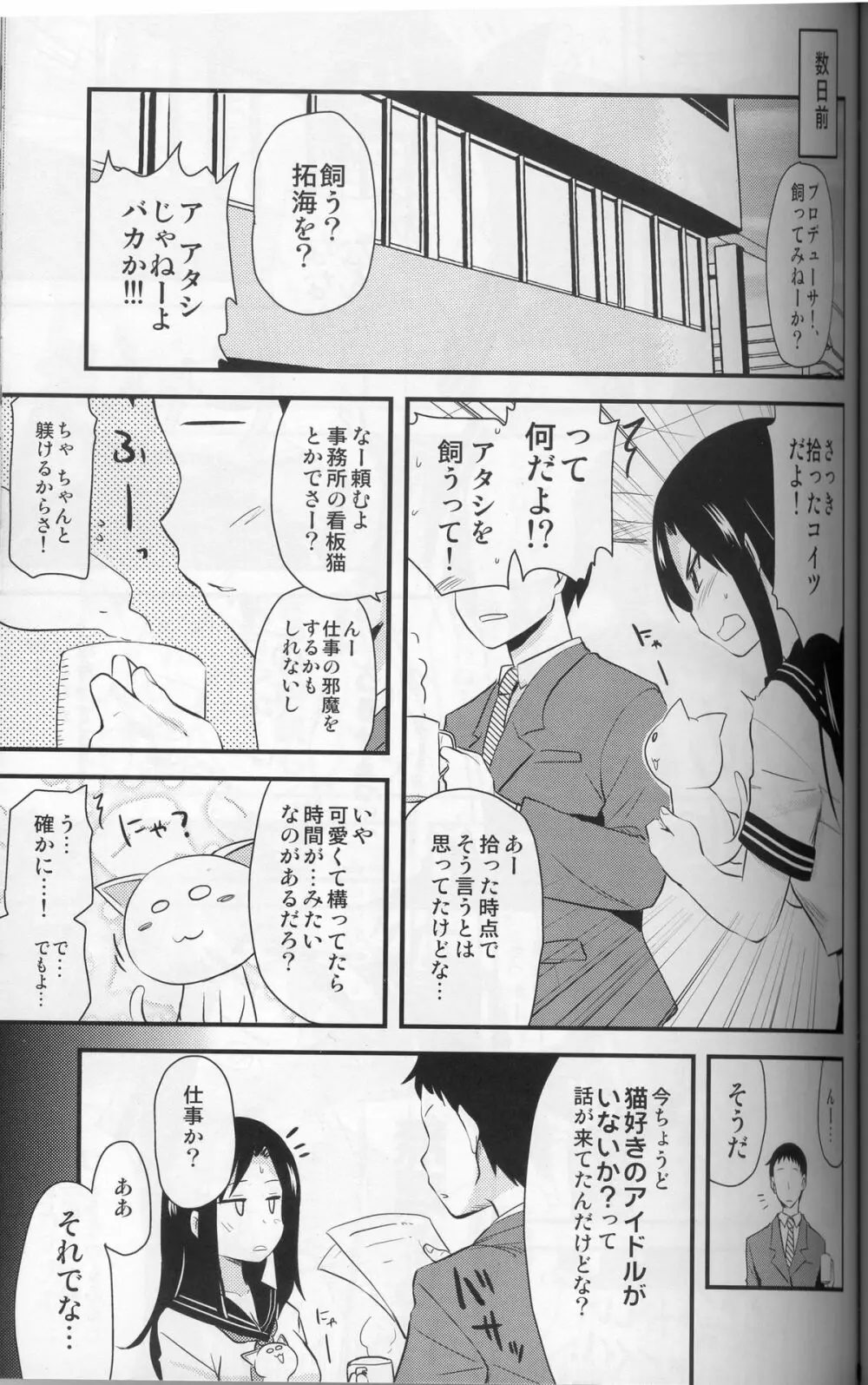 ねこ拓海 - page8