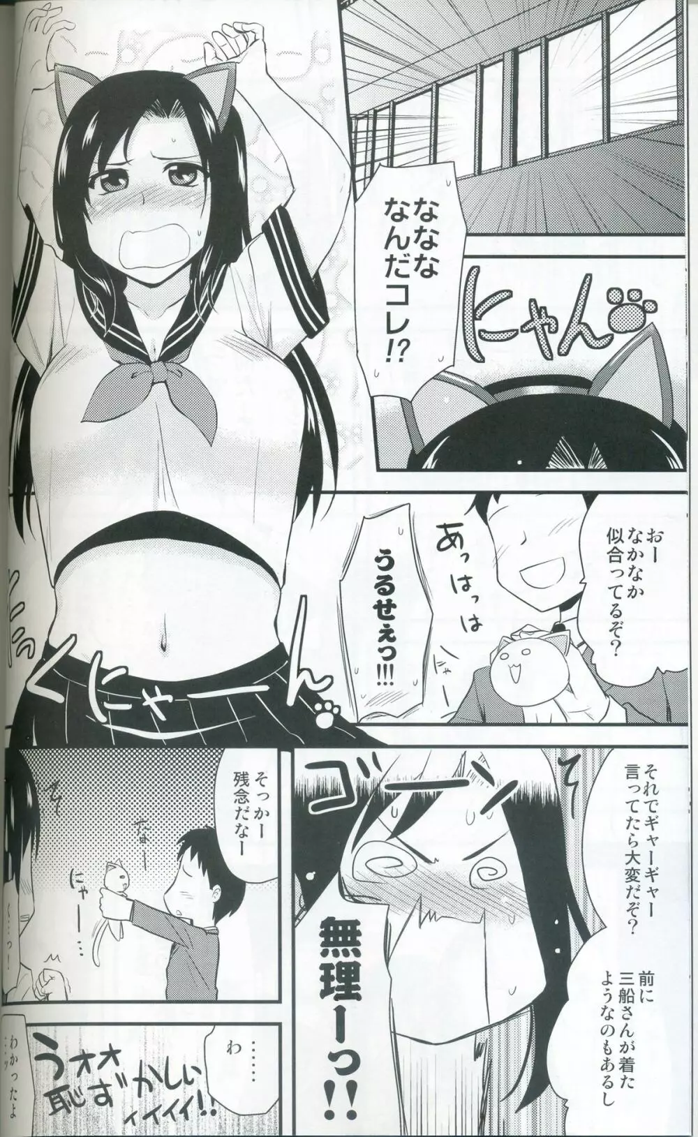 ねこ拓海 - page9