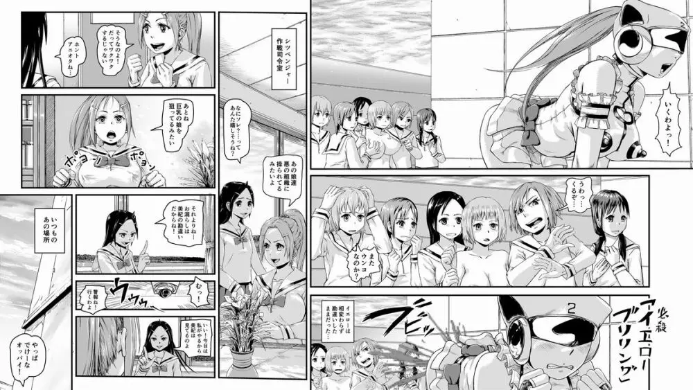 排泄戦隊シツベンジャー-POOP HEROINE - page13