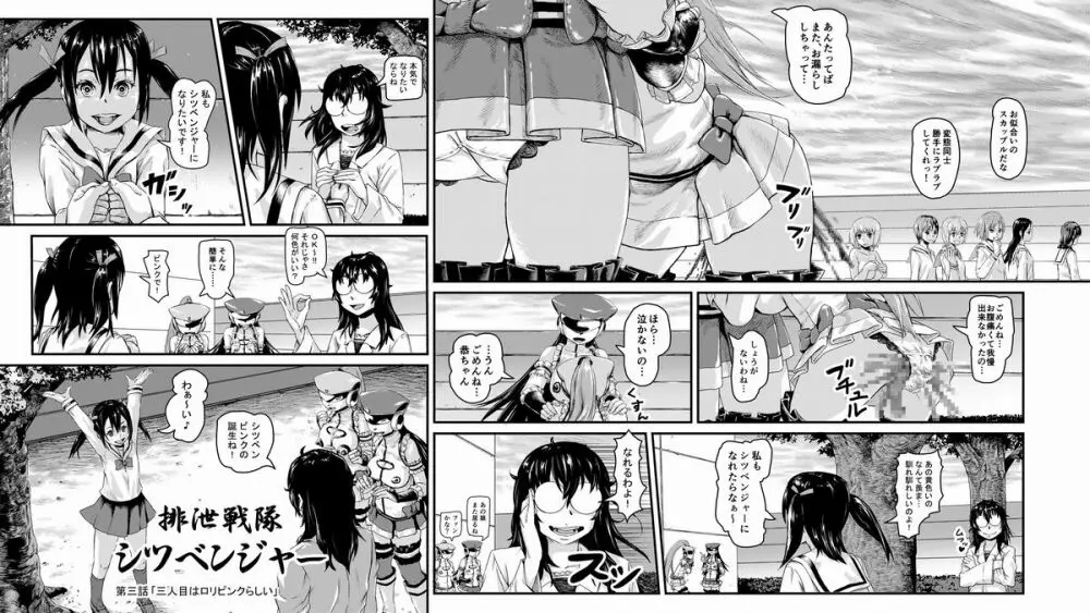 排泄戦隊シツベンジャー-POOP HEROINE - page15