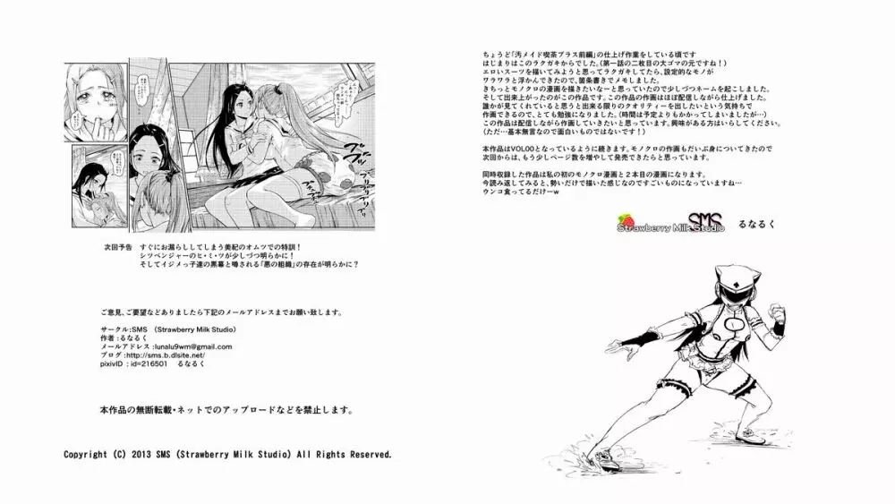 排泄戦隊シツベンジャー-POOP HEROINE - page16