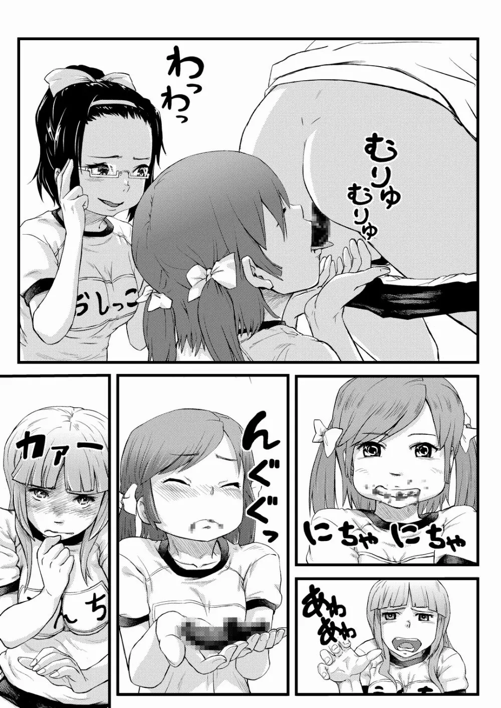 排泄戦隊シツベンジャー-POOP HEROINE - page23
