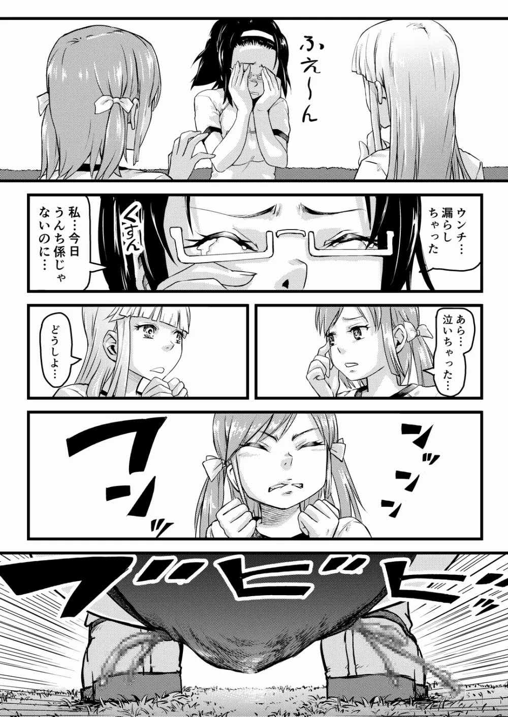 排泄戦隊シツベンジャー-POOP HEROINE - page27