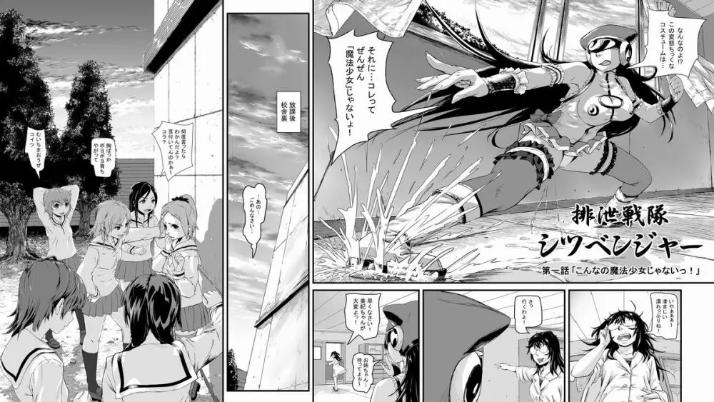 排泄戦隊シツベンジャー-POOP HEROINE - page3