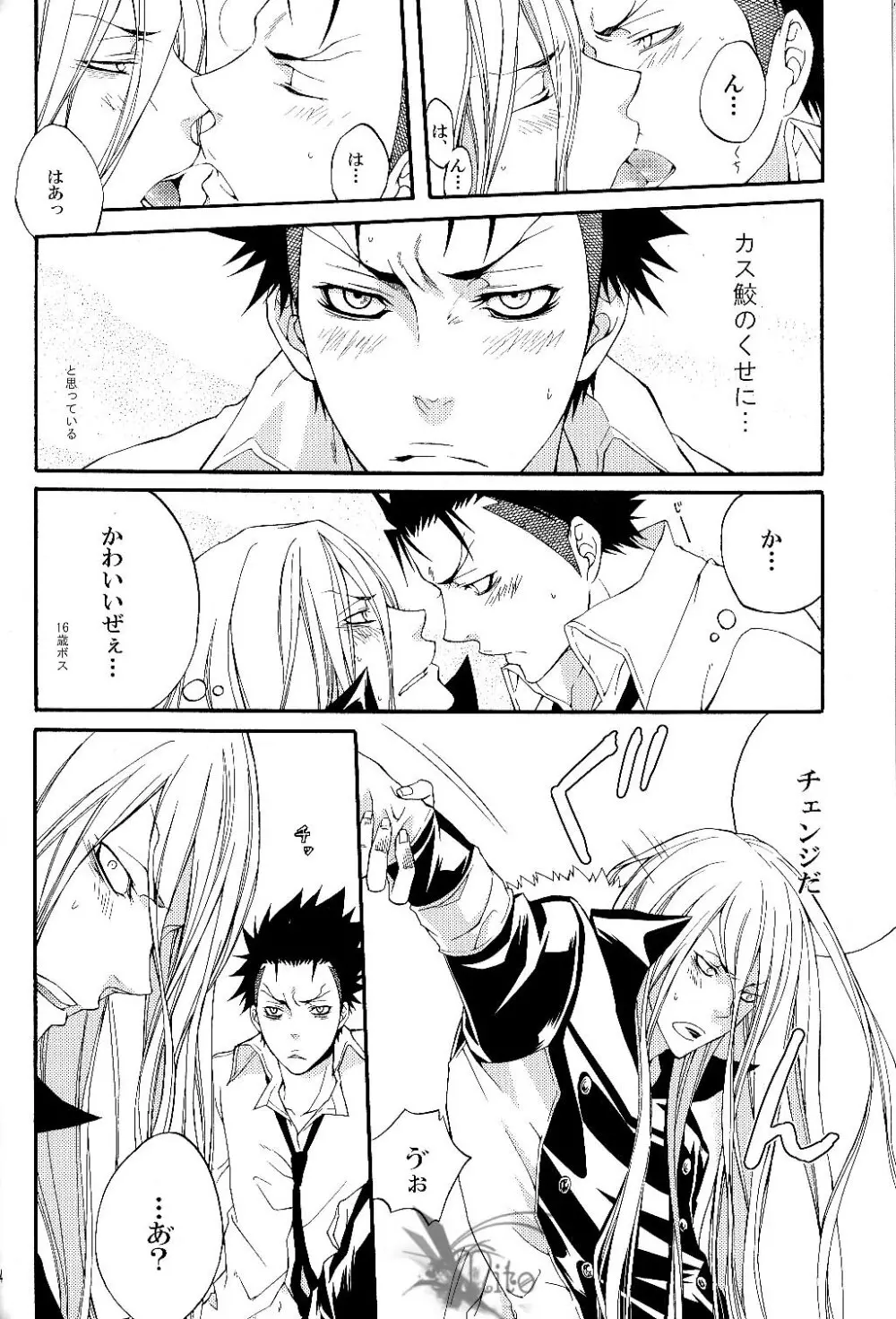 Tairyou maru - page16