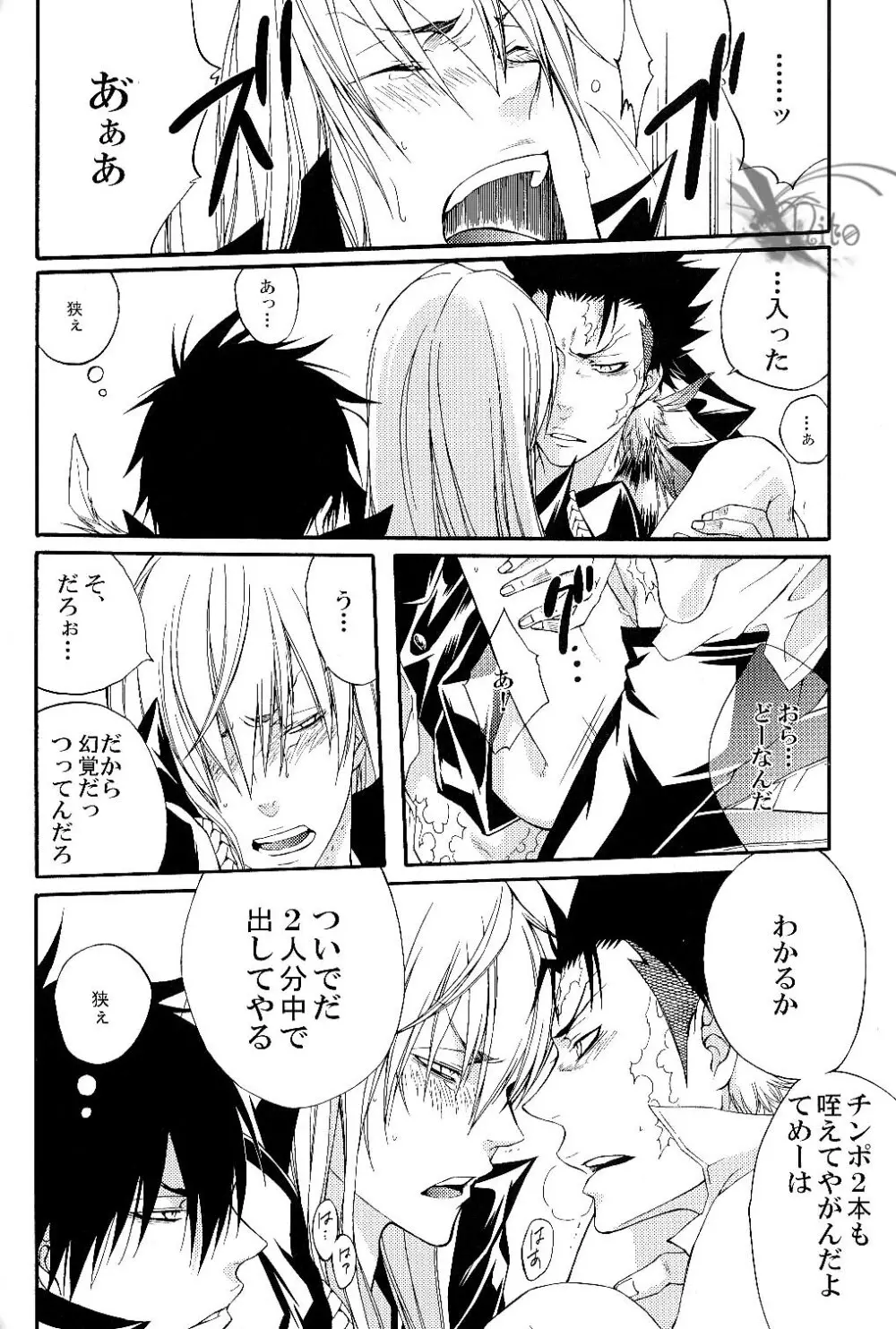 Tairyou maru - page20